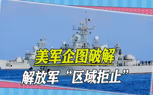 剑指台海？美军测试远程投放水雷，企图破解解放军“区域拒止”