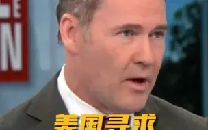 美官员：美国寻求完全拆除伊朗核计划