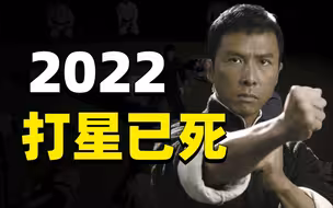 打星没落，武打片为什么后继无人