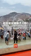 枪枪盆盆桶桶齐上阵！四川凉山会理傣乡泼水节举行：万人狂欢 将持续至5月1日