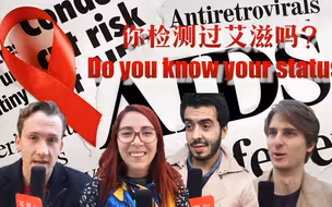 【消除歧视 主动检测】我做过了艾滋病检测，你呢？