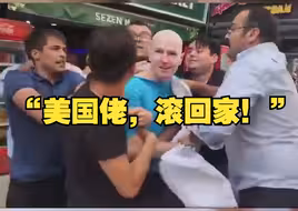 美国士兵在土耳其街头被群殴