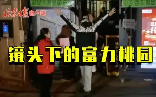 记者跟随记录解封全程，镜头下的富力桃园用心连接邻里情！