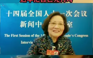 台湾省全国人大代表陈云英：美国出那么多招对付我们，迟早把自己先打垮
