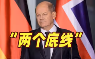 不提供战机、不派地面部队！朔尔茨画出两条对乌军援“红线”