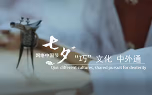 七夕除了关乎爱情，你还知道什么？