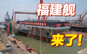 “福建舰”来了：排水量8万余吨，配置电磁弹射