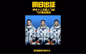 期待！神舟十二号瞄准17日9时22分发射，送三名航天员上空间站！