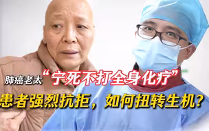 眼睁睁看着老爸、爷爷化疗离世“宁死也不化疗！”医生：有新办法