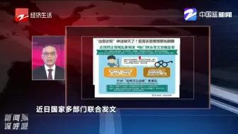 新闻深呼吸【规范儿童青少年近视矫正 多部门联合发文】
