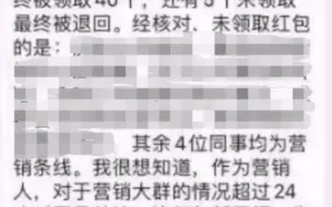 2月12日，北京某房企员工#没抢副总裁发的红包差点被辞退：不关注大群消息，缺乏责任心