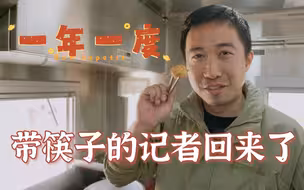 干饭记者又去炊事班 没有糖色甚至还没有筷子