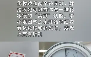男子送女主播藏摄像头化妆镜被刑拘 经营窃照设备网店卖出210套