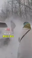 密山49辆车被困暴风雪10小时75人全部获救