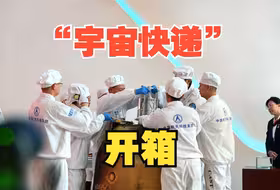 “宇宙快递”开箱！嫦娥六号返回器在京开舱