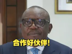 中非携手同行现代化之路！非洲广播联盟总干事：中国是非洲各国实现现代化进程中不可或缺的合作好伙伴
