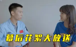 “北京明白”高健的茶歇时间都会聊什么？
