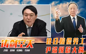 替日赔偿劳工，尹锡悦惹大祸，韩国抗议此起彼伏，要弹劾总统下台