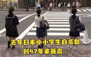 新冠疫情下，去年日本中小学生自杀数创47年来新高