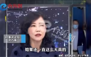 蔡英文只会是，日本人说啥都只能答应尹乃菁:台湾民众不要太天真