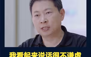 余承东：我看起来说话很不谦虚，其实是给团队提要求，不给自己留后路