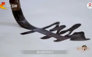 一字一世界，一笔一精神，写方方正正中国字，做堂堂正正中国人。