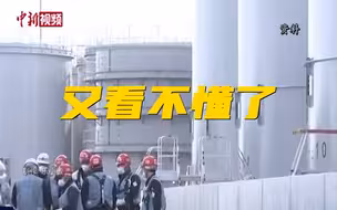 日本或将允许放射性核废物出口！谁要啊？