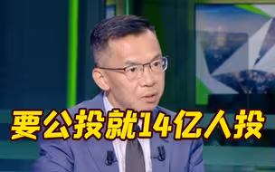 中国驻法大使回应所谓“台湾公投”：要投就14亿人投