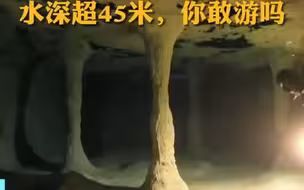 世界最深游泳池在波兰开放，你敢游吗？