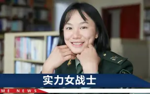 “00后”甜妹广东女孩入伍，大眼睛还有酒窝，训练场上让男兵打怵