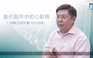 卒中和心脏病有关系吗？