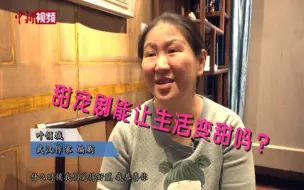 作家叶倾城谈甜宠剧：希望在甜之外还能留下一些东西