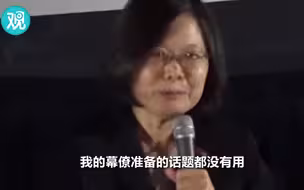 尴尬了……蔡英文“过境”美国时被华侨问懵