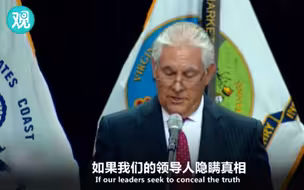 美前国务卿被炒后发表演讲 暗讽特朗普