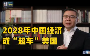 【维观两会】我国的发展目标不仅仅看GDP