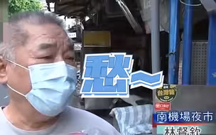 台北群聚感染连环爆，此时“微解封”是否欠妥？