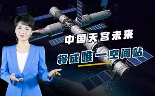 国际空间站开始散架，距离报废只剩四年，中国天宫成全球唯一希望