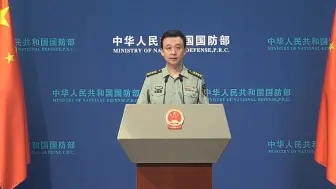 国防部要求美方：让真相说话，让谎言闭嘴！