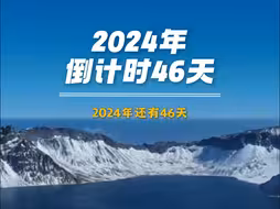 家人们早上好！2024年还剩46天❤你为什么早起？