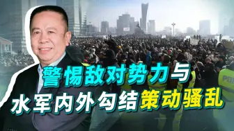 蒙古骚乱暂时平息了，但策划者的下一个重点目标恐是中国