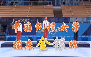 冠军之路｜中国包揽女子蹦床金银牌，回顾2008年女子蹦床奥运夺金时刻