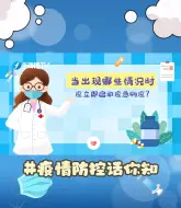 考考你，当疫情出现哪些情况时要立即启动应急响应？