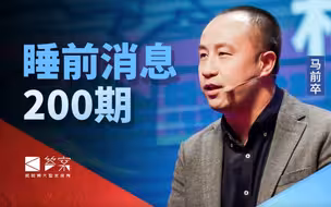 【睡前消息200】年产十亿吨钢铁  科幻文化为中国导航