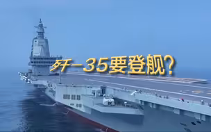 福建舰第5次海试 可能重点测试（    ）