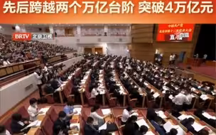 过去五年北京地区生产总值先后跨越两个万亿台阶 、突破4万亿元