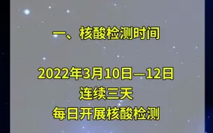连续三天，西青区全员核酸检测！