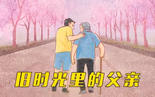 爸～