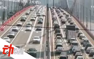 广东虎门大桥浪涌般异常抖动，交警：大风导致，现已封闭