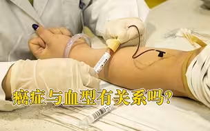 研究表明4种血型患癌风险不一样
