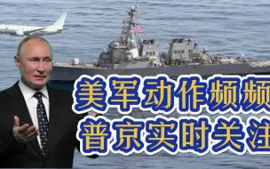 俄罗斯防空部队发现4架北约侦察机，普京实时关注，亮出未来武器